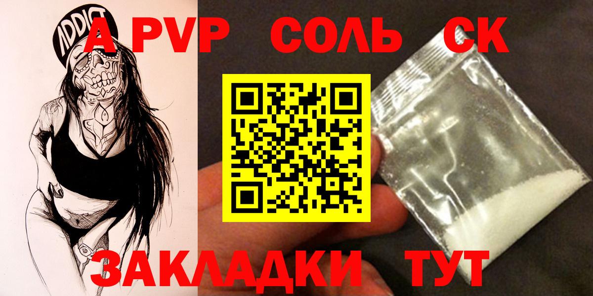А ПВП VHQ  Вход с VPN  APVP Crystall  продажа наркотиков  Черногорск 