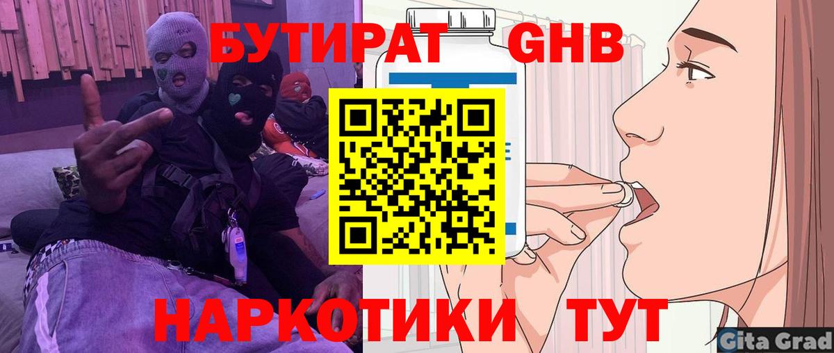 Черногорск  Бутират 1.4BDO  Вход с VPN 