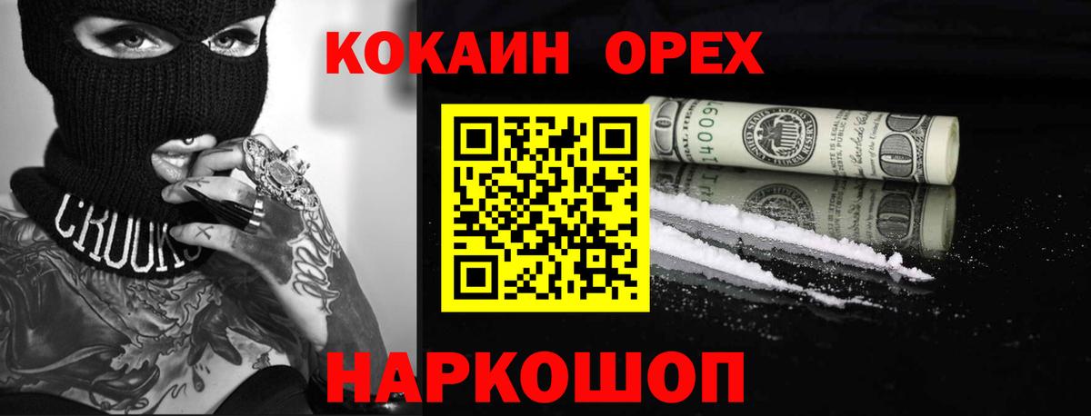 Кокаин 98% Черногорск