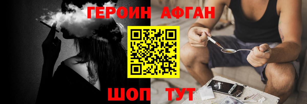 Черногорск  ГЕРОИН Афган  Вход с VPN 