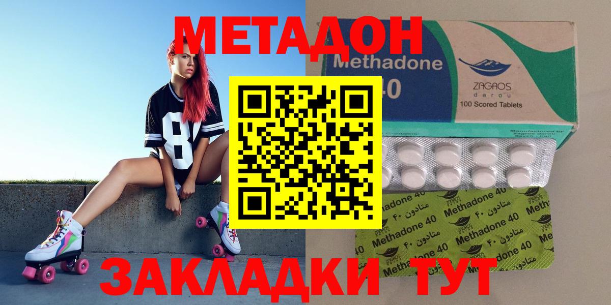 МЕТАДОН methadone  МЕТАДОН кристалл  Вход с VPN  Черногорск 