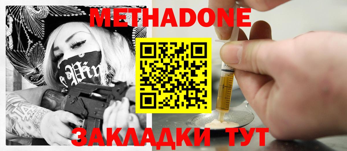 Метадон кристалл Черногорск