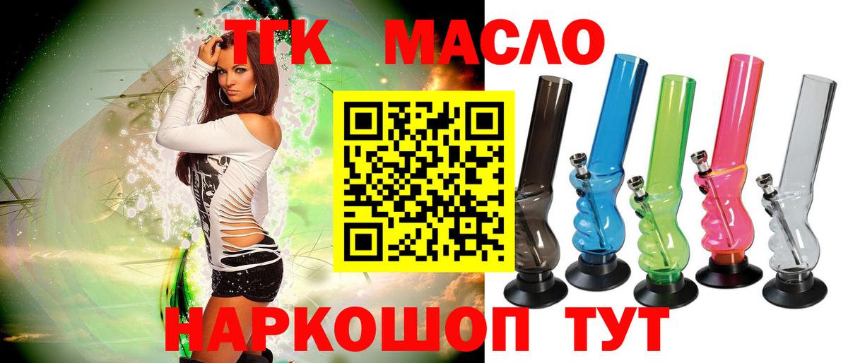 ТГК вейп  ТГК гашишное масло  Вход с VPN  Черногорск 